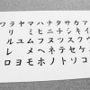 kato_shigeaki_name_katakana