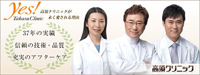 takasu_clinic